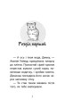 Фото Історії порятунку. Книга 6. Хом'ячок утікач 2