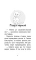 Фото Історії порятунку. Книга 9. Загублене кошеня 2