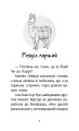 Фото Історії порятунку. Книга 10. Лами-непосиди 2