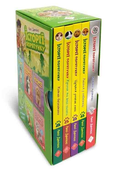 Фото Історії порятунку. Книги 1-4 + Спецвидання (комплект із 5 книг)