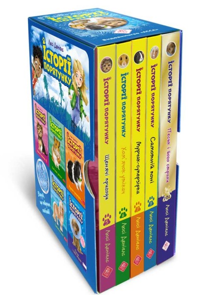 Фото Історії порятунку. Книги 5-8 + Спецвидання (комплект із 5 книг)