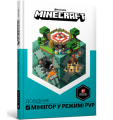 Фото Minecraft. Довідник мініігор 2