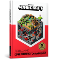 Фото Minecraft. Довідник Червоного каменю 2