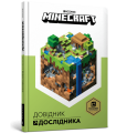 Фото Minecraft. Довідник дослідника 2