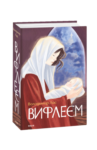 Фото Вифлеєм