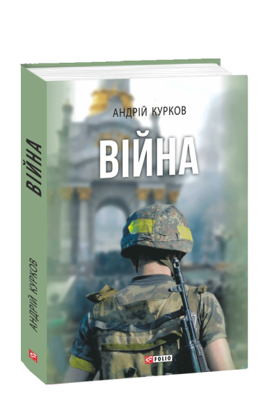 Фото Війна
