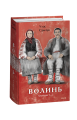 Фото Волинь. Частина 1-2 2