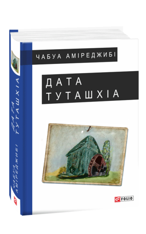 Дата Туташхіа