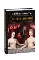 Фото Сестри крові 2