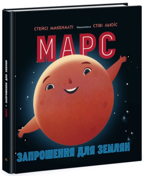 Фото Марс: запрошення для землян