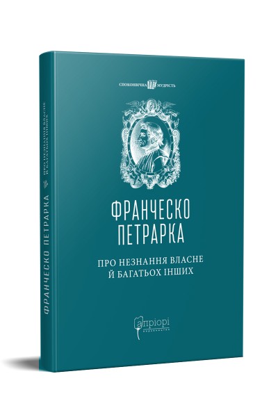 Фото Про незнання власне й багатьох інших
