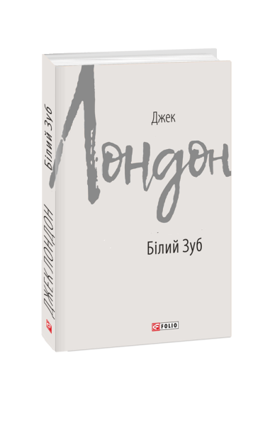 Фото Білий Зуб