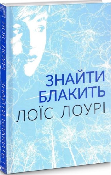 Фото Знайти блакить
