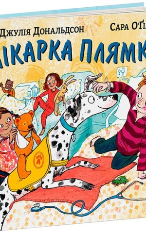 Лікарка Плямка