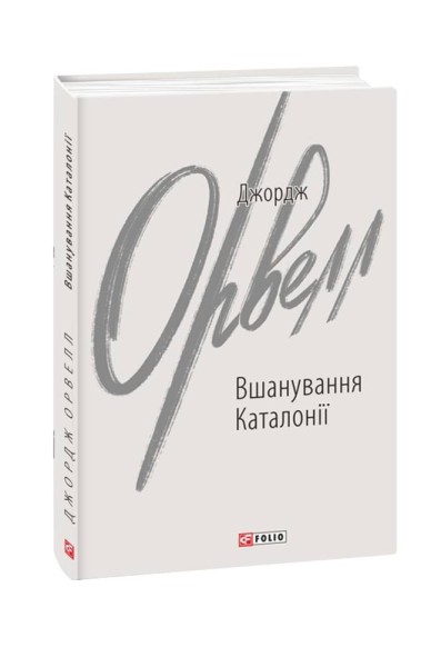 Фото Вшанування Каталонії