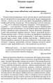Фото Всесвітні закони життя. 200 вічних духовних принципів 4
