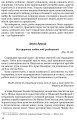 Фото Всесвітні закони життя. 200 вічних духовних принципів 6