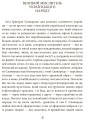 Фото Григорій Сковорода. Літературні твори 4