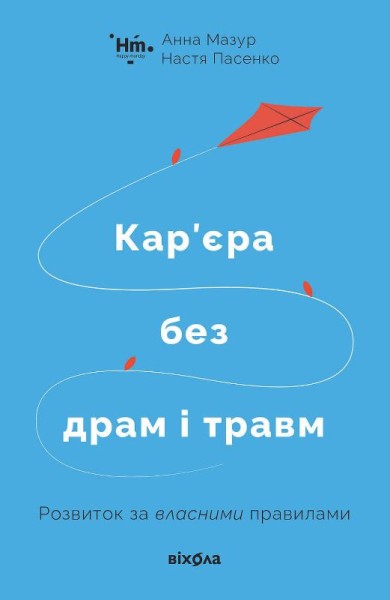Фото Кар’єра без драм і травм