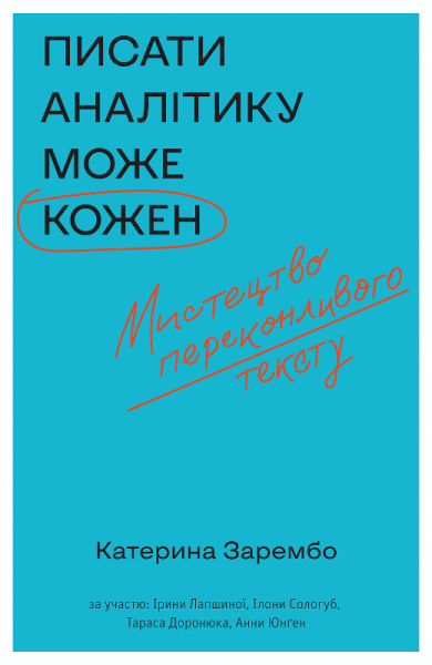 Фото Писати аналітику може кожен