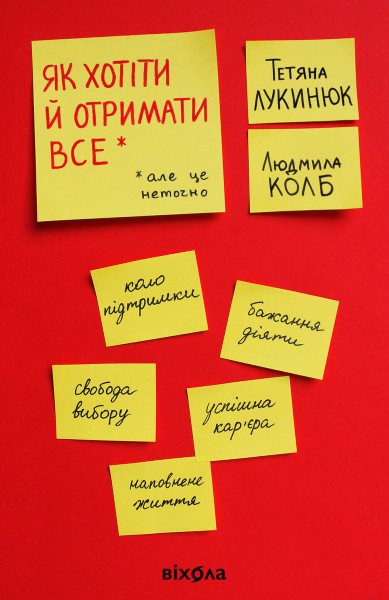 Фото Як хотіти й отримати все (але це неточно)