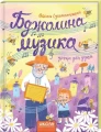 Фото Бджолина музика 2