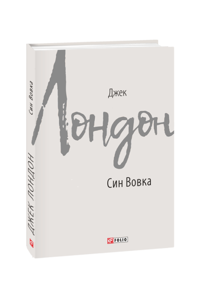Фото Син Вовка