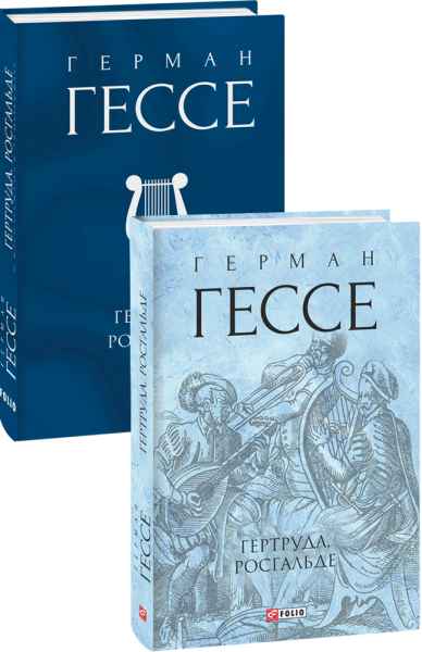 Фото Гертруда. Росгальде