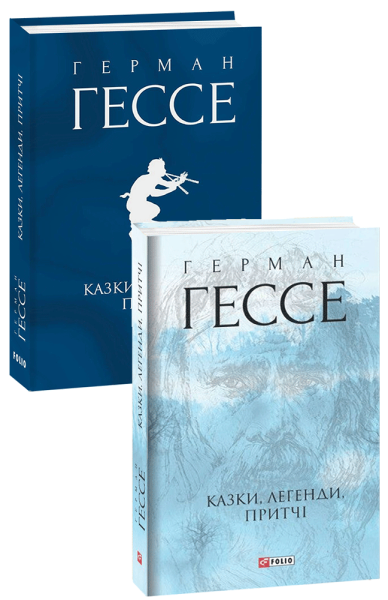 Фото Казки, легенди, притчі