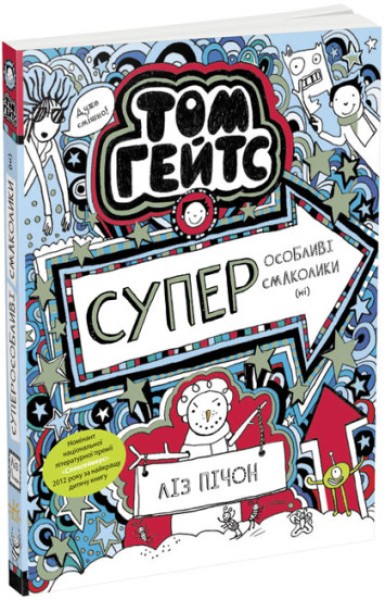 Фото Суперособливі смаколики (ні). Книга 6