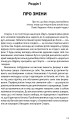 Фото Зі мною все гаразд 10