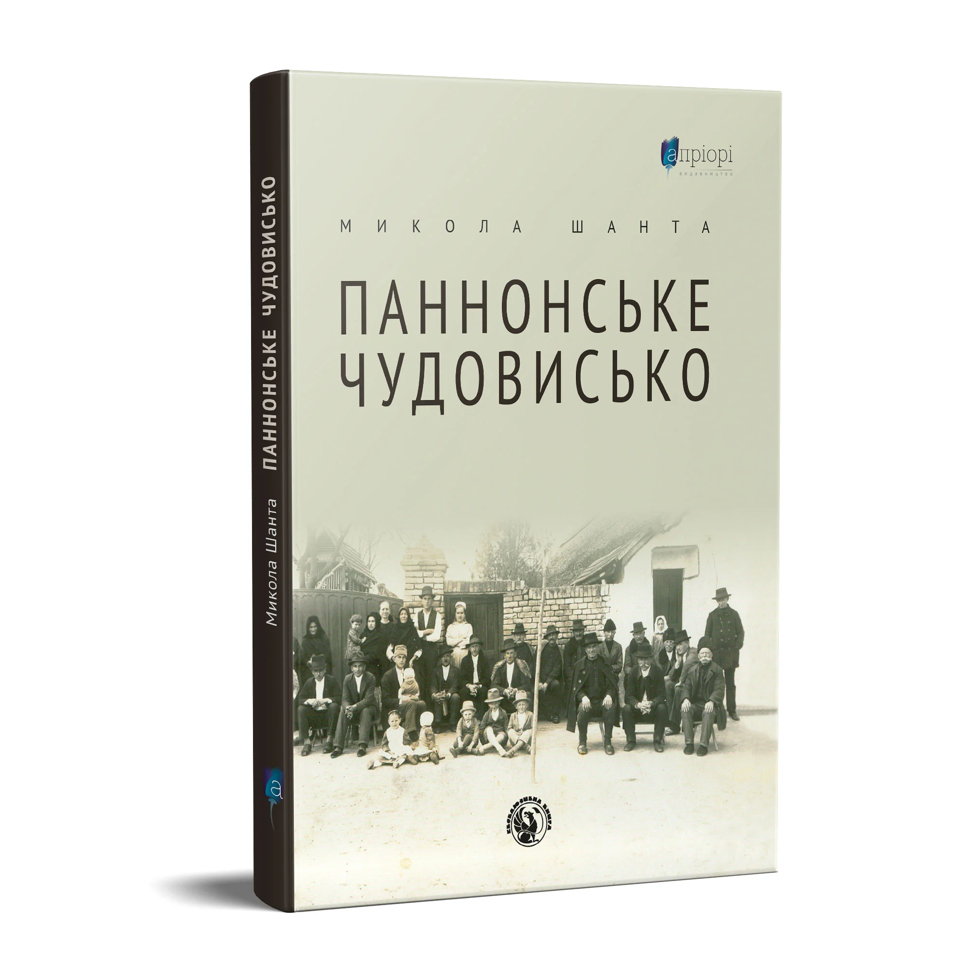 Паннонське чудовисько