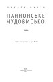 Фото Паннонське чудовисько 2