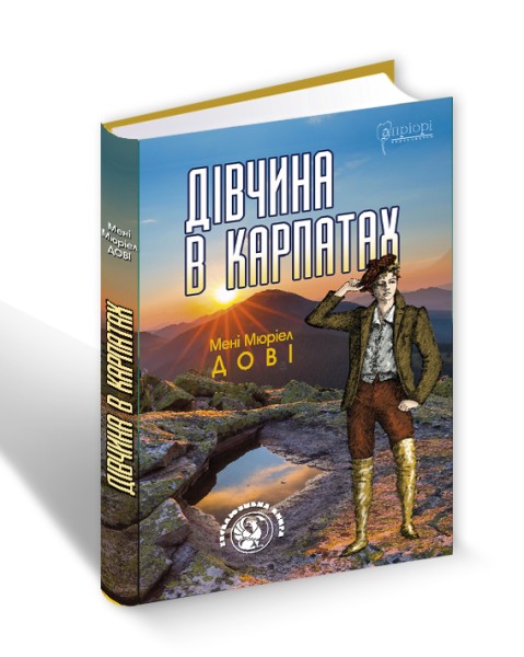 Фото Дівчина в Карпатах