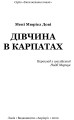 Фото Дівчина в Карпатах 2