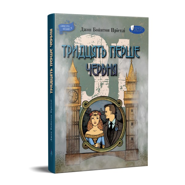 Фото Тридцять перше червня
