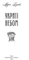 Фото Укриті небом 2