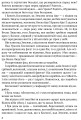 Фото Приречені на щастя: Фантастичний роман про Адама і Єву та про їхню любов 6