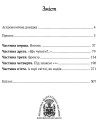 Фото Приречені на щастя: Фантастичний роман про Адама і Єву та про їхню любов 8