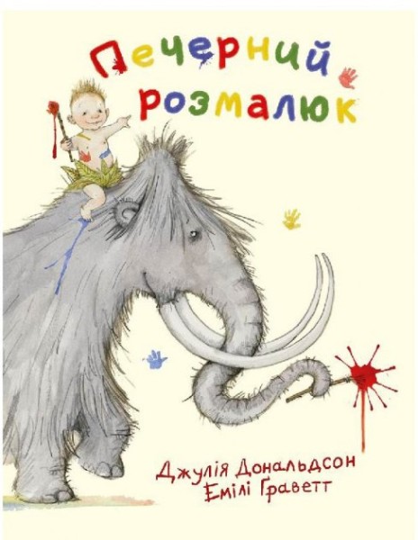 Фото Печерний розмалюк