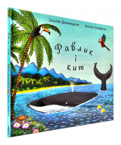 Фото Равлик і кит