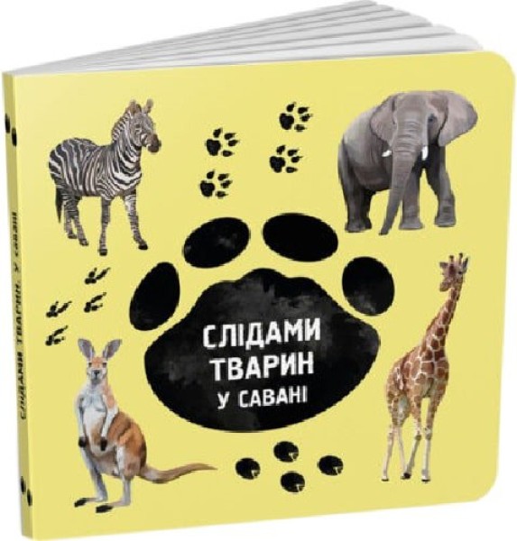 Фото Слідами тварин. У савані