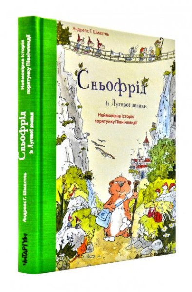 Фото Сньофрід із Лугової долини