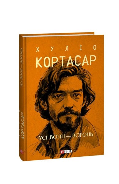 Фото Усі вогні - вогонь