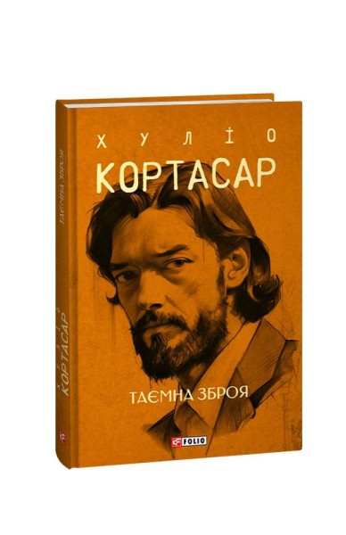 Фото Таємна зброя