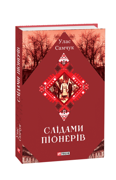 Фото Слідами піонерів