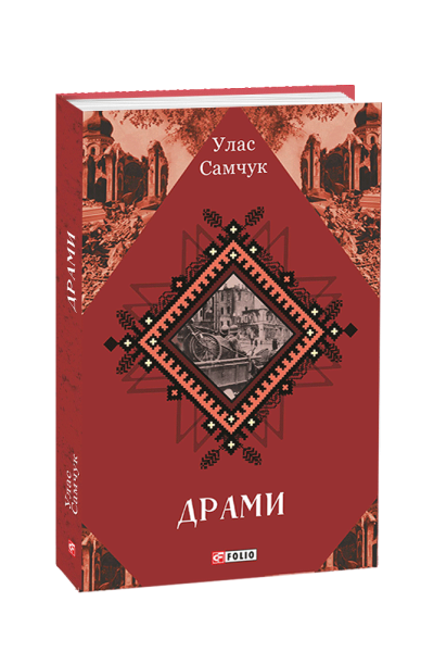 Фото Драми