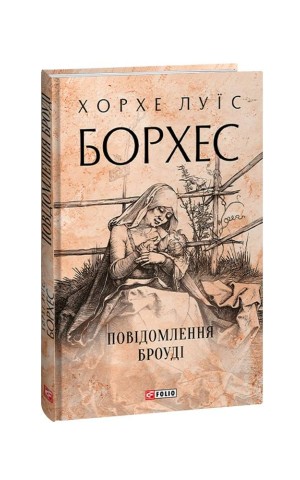 Повідомлення Броуді