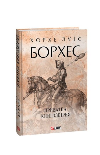 Фото Приватна книгозбірня