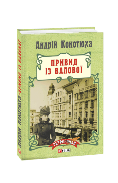 Фото Привид із Валової